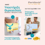 FERTILOVIT F THY για μία έγκυο γυναίκα που ακουμπάει την κοιλιά της και Fertilovit Omega 3 για το ζευγάρι