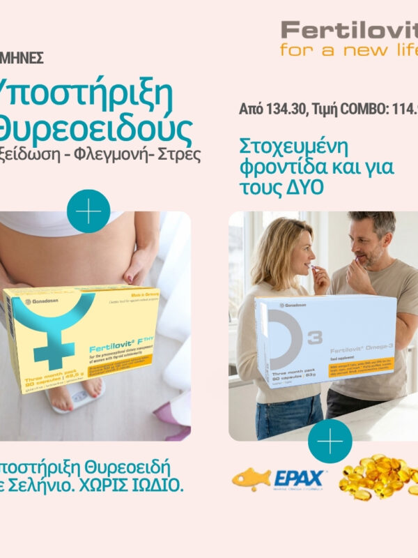 FERTILOVIT F THY για μία έγκυο γυναίκα που ακουμπάει την κοιλιά της και Fertilovit Omega 3 για το ζευγάρι