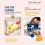 Fertilovit IVF Combo 3 ΜΗΝΕΣ