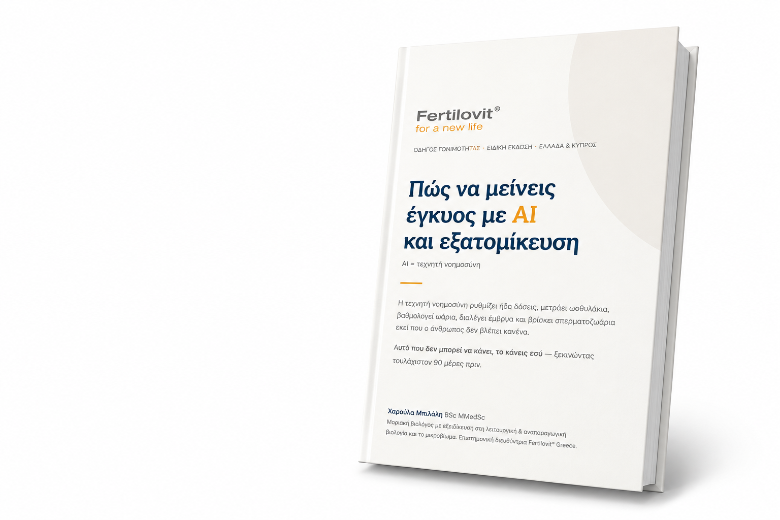 White 3D book cover with Greek title about AI-assisted fertility, tilted on a white background